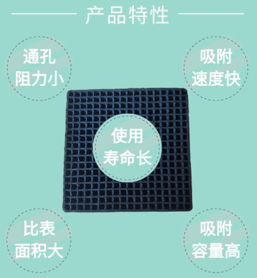 800碘值<a href=http://www.dashi8.cn/fwzhxt/ target=_blank class=infotextkey>蜂窩活性炭</a>產(chǎn)品特點