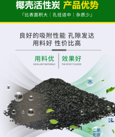 <a href=http://www.dashi8.cn/ykhxt/ target=_blank class=infotextkey>椰殼活性炭</a>吸附甲醛優(yōu)勢(shì)