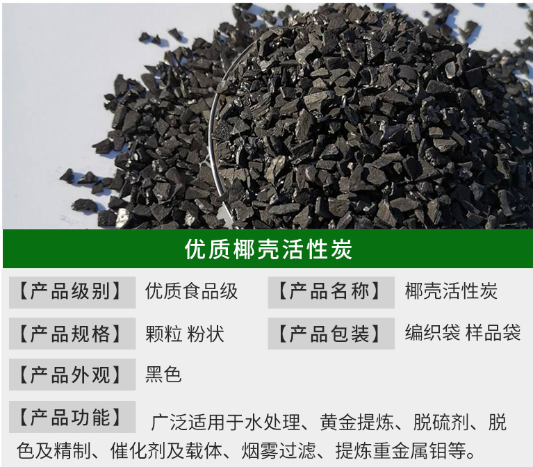 <a href=http://www.dashi8.cn/ykhxt/ target=_blank class=infotextkey>椰殼活性炭</a>批發(fā)價(jià)格