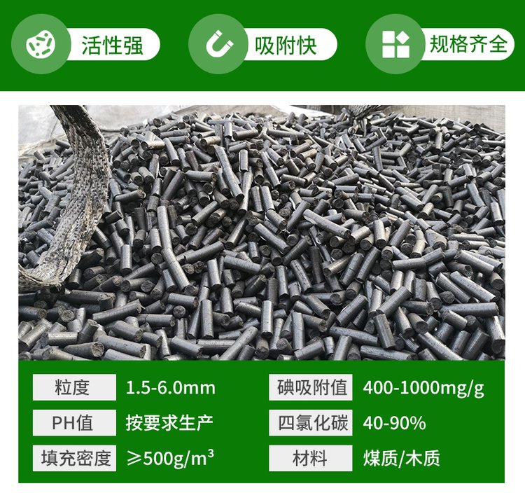<a href=http://www.dashi8.cn/zzhxt/10.html target=_blank class=infotextkey>煤質<a href=http://www.dashi8.cn/zzhxt/ target=_blank class=infotextkey>柱狀活性炭</a></a>及參數(shù)