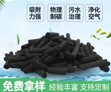 泰安工業(yè)<a href=http://www.dashi8.cn/zzhxt/ target=_blank class=infotextkey>柱狀活性炭</a>價(jià)格