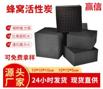 河北正規(guī)<a href=http://www.dashi8.cn/fwzhxt/ target=_blank class=infotextkey>蜂窩活性炭</a>廠家
