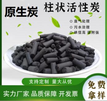 河南碘值<a href=http://www.dashi8.cn/zzhxt/ target=_blank class=infotextkey>柱狀活性炭</a>價格