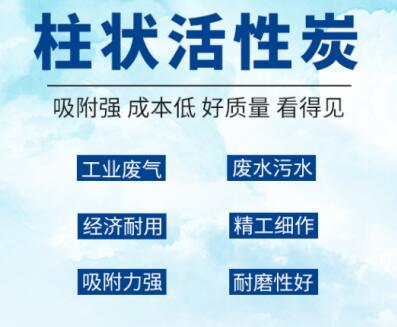 便宜的<a href=http://www.dashi8.cn/zzhxt/ target=_blank class=infotextkey>柱狀活性炭</a>價(jià)格
